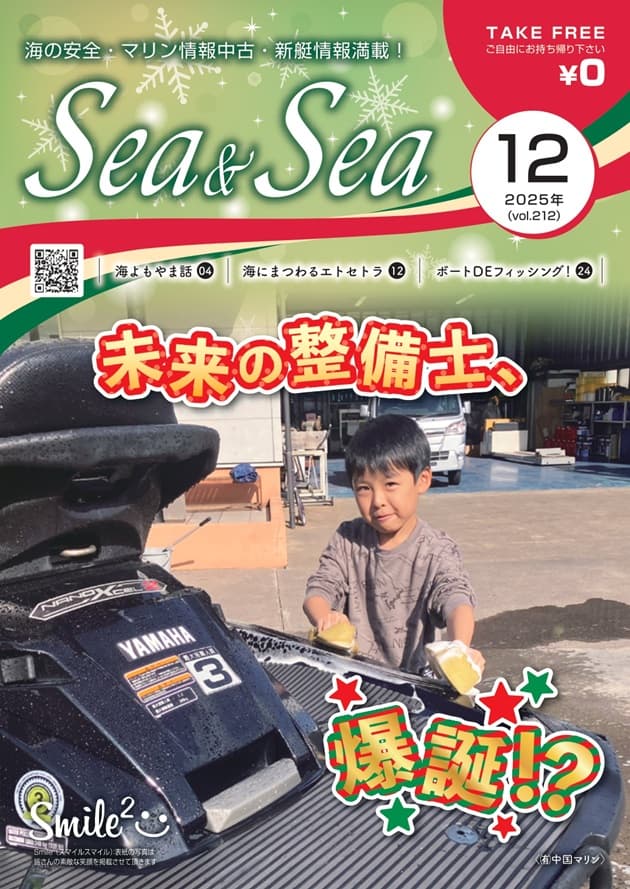 Sea&Sea 2025年12月号