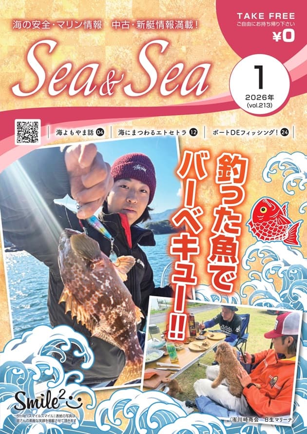 Sea&Sea 2026年1月号