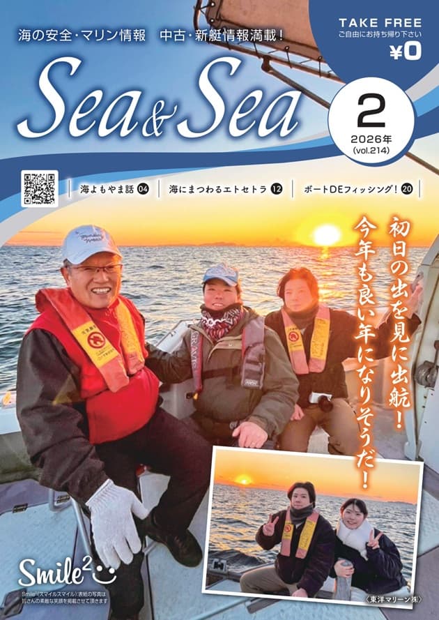 Sea&Sea 2026年2月号